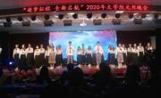 beet365成功举办“逐梦征程·全新启航”2020年元旦晚会