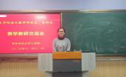 beet365语文教学研究生、本科生在文津楼B201举行教学教研交流会