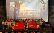 文公司党委组织师生党员观看红色影片《望道》