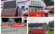 青春志愿 “乡”约盛夏 ——beet365暑期“三下乡”社会实践活动巡礼