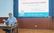 复旦大学朱春阳教授应邀为beet365作学术报告