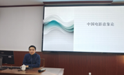 中国传媒大学张宗伟教授应邀为beet365作学术报告