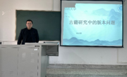 beet365举行第一期“学术新锐”讲坛