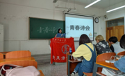 beet365晚风诗词协会举办青春诗会活动