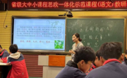 beet365师生参加“大中小课程思政一体化示范课程（语文）”教研活动
