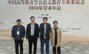 beet365教师参加中国高等教育学会语文教育专业委员会2024年学术年会