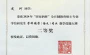 beet365学子在“田家炳杯”全日制教育硕士专业学位 研究生教学技能大赛荣获佳绩