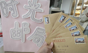 beet365举办“时光知味，岁月沉香”时光邮局活动