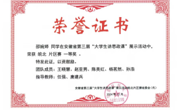 beet365学子在安徽省第三届“老员工讲思政课” 比赛中喜获佳绩
