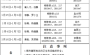 2025年元旦、寒假值班表