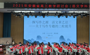 beet365师生参加安徽省高三语文教学研讨会
