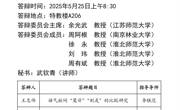 2025届硕士学位论文答辩公告