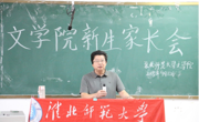 公司召开2025级新生家长见面会